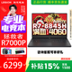 聯(lián)想拯救者R7000P 2026補貼15%電競游戲筆記本電腦 9000系同款顯卡 7000系列十六核旗艦銳龍9 R7000P 銳龍7 R7-8845H 32G 1T 4060 升級