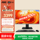 AOC國家補貼大師926 23.8英寸高清辦公臺式一體機電腦(酷睿i5-12450H 16G 512G 雙頻WiFi 鍵鼠)黑