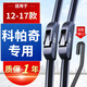 湃速適配12-17款雪佛蘭科帕奇雨刮器原廠(chǎng)原裝無(wú)骨雨刷膠條靜音24+16