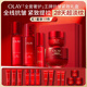 玉蘭油（OLAY）全新大紅瓶水乳液超紅瓶面霜眼霜精華液抗皺護膚品套裝生日禮物女
