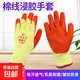 棉紗浸膠線(xiàn)手套 乳膠皺紋膠手套防滑耐磨省力搬運鋼鐵建筑工地 虎口全膠-黃棉紗紅膠皺紋 12雙