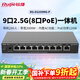 銳捷9口2.5G PoE家居網(wǎng)關(guān)一體機 RG-EG209MG-P 帶機200 帶寬2000M POE功率120W AC控制器 行為管理