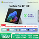 微軟（Microsoft）Surface Pro 第11版 二合一筆記本電腦 國家政府補貼 輕薄本 AI+PC 驍龍X Elite 16G 1T 亮鉑金