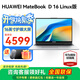 華為（HUAWEI）MateBook D16筆記本電腦 國家補貼16英寸2025新款Linux版酷睿學(xué)習辦公高性能輕薄本 預裝Windows SE i5 13420H 16G+1T 銀