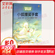 小狐貍買(mǎi)手套 打動(dòng)孩子心靈的世界經(jīng)典 寒假閱讀小學(xué)生一年級課外書(shū)