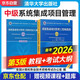 備考2026 軟考中級系統集成項目管理工程師 全國計算機技術(shù)與軟件專(zhuān)業(yè)技術(shù)資格（水平）考試指定用書(shū)教程第3版+考試大綱第三版清華大學(xué)出版社2024