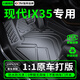 大昌攬月專(zhuān)用于10-26款北京現代ix35腳墊tpe全包圍沐颯汽車(chē)內裝飾配件雙層 【全tpe腳墊】-專(zhuān)車(chē)定制-速干易打理 ix35沐颯【23-26款】專(zhuān)用