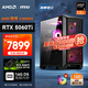 AMD&微星 暗黑騎士 銳龍5 9600X/RTX5060Ti/16G/1T 電競游戲臺式DIY組裝電腦主機整機全家桶