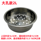 鋼鐵牛304食品級不銹鋼電飯鍋蒸籠適配美的電飯煲蒸架1.6L蒸格2L蒸層3L蒸格4L蒸屜5升蒸飯篦子通用配件 大孔2L（上沿外徑16.5CM，高度5.3CM）