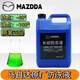 馬自達（MAZDA）防凍液專(zhuān)用昂克賽拉CX-5阿特茲CX-4馬自達6CX-30原廠(chǎng)冷卻液 1L -40℃ 綠色 馬自達專(zhuān)用（分裝）