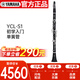 雅馬哈（YAMAHA）YCL-S1單簧管兒童初學(xué)者入門(mén)考級樂(lè )隊演奏成人專(zhuān)業(yè)黑管樂(lè )器