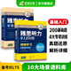 2026雅思聽(tīng)力 華研外語(yǔ) 雅思IELTS考試專(zhuān)項訓練 1200題 答案詳解 學(xué)術(shù)類(lèi)/培訓類(lèi)/A類(lèi)/G類(lèi)通用