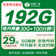 中國廣電流量卡29元低月租手機卡5G移動(dòng)基站長(cháng)期套餐全國通用大王卡電話(huà)卡