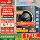 美的（Midea）滾筒洗衣機全自動(dòng)國家補貼 10/12公斤大容量家用 單洗/洗烘一體機 一級能效  除菌除螨 以舊換新 新品 【10kg帶烘干v56】純平自由嵌 洗烘一體