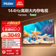 海爾（Haier）75/85C50C 75/85英寸電視4K超高清144Hz全面屏 3+64GB 大屏電視智能液晶 教育游戲平板電視機 75英寸