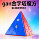GAN磁力金字塔魔方比賽專(zhuān)用三階異形三角形py角錐兒童初學(xué)者益智玩具 磁力金字塔【標準磁力版】+贈品