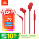 JBLT110有線(xiàn)耳機立體聲入耳式耳麥  電腦游戲運動(dòng)耳機 適用于3.5mm接口設備紅色
