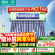 四季沐歌國補太陽(yáng)能熱水器家用一級能效 航天科技管抗風(fēng)加厚支架 節能防凍熱水器 機械無(wú)電款家電國家補貼 18根150L(2-4人)飛享大容量寬支架