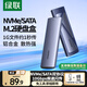 綠聯(lián) M.2 NVMe/SATA移動(dòng)固態(tài)硬盤(pán)盒Type-C3.2移動(dòng)硬盤(pán)盒 SSD機械硬盤(pán)外接硬盤(pán)盒 適用筆記本電腦蘋(píng)果16 NVMe/SATA【10Gbps】配Type-C線(xiàn)