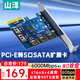 山澤pci-e轉sata擴展卡內置轉接卡SATA五口拓展卡5接口6000Mbps臺式電腦主機箱固態(tài)硬盤(pán)防塵散熱陣列卡