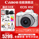 佳能（Canon）EOS R50 微單半畫(huà)幅相機 r50小巧便攜 Vlog拍攝直播相機 4K短視頻  學(xué)生微單相機 R50白色 RF-S18-45套機 官方標配【京東多倉發(fā)~快可次日達】