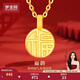 夢(mèng)金園黃金吊墜福字小福牌轉運珠掛墜配銀項鏈女