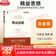 【正版包郵】精益思想叢書(shū)·精益思想系列可選 機械工業(yè)出版社 新華書(shū)店旗艦店圖書(shū)書(shū)籍 精益思想 白金版 定價(jià)99