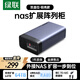 綠聯(lián)Nas配件 網(wǎng)絡(luò )存儲擴展存儲柜 磁盤(pán)陣列硬盤(pán)柜多盤(pán)位硬盤(pán)盒（帶RAID）2.5/3.5SATA機械固態(tài)硬盤(pán)