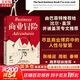 【正版包郵】商業(yè)冒險 博弈、際遇與人性 約翰·布魯克斯 著(zhù) 由巴菲特推薦給比爾?蓋茨，并被蓋茨盛贊的商業(yè)書(shū)！中信出版社 新華書(shū)店旗艦店圖書(shū)書(shū)籍