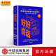 好好說(shuō)話(huà)：新鮮有趣的話(huà)術(shù)精進(jìn)技巧 奇葩說(shuō) 馬東 中信出版社圖書(shū)