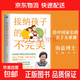 接納孩子的不完美 海藍博士  磨鐵圖書(shū)正版書(shū)籍 給所有中國家長(cháng)的親子關(guān)系必修課書(shū)不完美，才美系列作者海藍博士全新力作