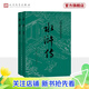 【官方正版】水滸傳（套裝上下冊）（全兩冊）（中國古典文學(xué)讀本叢書(shū)，九年級上冊必讀，1-9年級必讀書(shū)單）