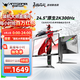ANTGAMER螞蟻電競 24.5英寸2K300Hz顯示器 永劫無(wú)間聯(lián)名款 HMO氧化物 10Bit 1msGTG護眼低藍光ANT253PQ-N