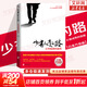 【正版包郵】少有人走的路1-8全集 心智成熟的旅程 白金升級版 正版 樊登 武志紅 張德芬等推薦 新華書(shū)店旗艦店個(gè)人成長(cháng)勵志類(lèi)書(shū)籍 少有人走的路1:心智成熟的旅程【白金升級版】
