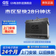 GS杰士汽車(chē)電瓶蓄電池原廠(chǎng)適配免維護80D26R-KR 以舊換新上門(mén)安裝