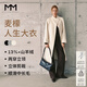 麥檬【人生大衣】MM13%+羊絨浪漫優(yōu)雅立領(lǐng)羊毛毛呢大衣25秋冬新 長(cháng)款-象牙白5G9970052-2 L