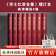 莎士比亞全集 以朱生豪譯本為底本莎學(xué)名家歷時(shí)五年全面校訂收錄所有已發(fā)現莎翁存世作品真全集