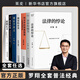 羅翔 圓圈正義 法治的細節 法律的悖論 刑法羅盤(pán)   法外狂徒張三 厚大法考羅翔講刑法 法律科普 羅翔全套7冊