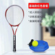 【精選好物】新款單人訓練網(wǎng)球拍套裝超輕球拍戶(hù)外兒童網(wǎng)球訓練 紅色 【買(mǎi)就送】網(wǎng)球拍+底座+網(wǎng)球