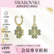 施華洛世奇（SWAROVSKI）IDYLLIA 幸運四葉草耳釘耳環(huán)女生日禮物女38女神節禮物5670664