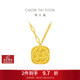 周大福爆閃方糖黃金項鏈(工費560)40cm約5.65g F233240生日禮物