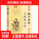 四庫存目納甲匯刊全套一至七增刪卜易*1卜筮正宗*1易隱*1易冒*1易林補遺*1卜筮全書(shū)*1火珠林注疏*1中國古代易學(xué)書(shū)籍 納甲匯刊（七）：火珠林注疏