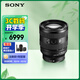 索尼（SONY）FE 20-70mm F4 G全畫(huà)幅超廣角標準變焦G鏡頭（SEL2070G）