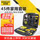 史丹利（STANLEY）45件套家用工具箱套裝 維修多功能手動(dòng)工具箱五金工具M(jìn)C-045-23