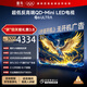 FFALCON雷鳥(niǎo)電視 75鶴6 Ultra 25款（PLUS版） 75英寸 QD-MiniLED 高階VA 家電國家補貼電視75S595C Ultra