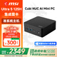 微星（MSI）CubiNUC minipc迷你小主機4K辦公商用家用高性能臺式電腦Mini口袋主機 Ultra5 125H/無(wú)內存硬盤(pán)黑 單主機