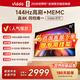 Vidda海信電視 R75 2025款 75英寸 144Hz高刷 4K高清語(yǔ)音游戲 智能液晶 巨幕影院網(wǎng)絡(luò )平板電視 75V1Q-R 75英寸 【標準版】（直播間享優(yōu)惠）