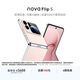 華為 nova Flip S 512GB 櫻語(yǔ)粉 SGS 120萬(wàn)次彎折耐久認證 鴻蒙AI趣玩 后置5000萬(wàn)懸停自拍智能手機