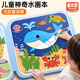 童木星兒童神奇水畫(huà)本反復涂鴉繪畫(huà)神器一歲寶寶畫(huà)畫(huà)本幼兒園清水繪畫(huà)冊 動(dòng)物世界水畫(huà)本【10大主題】反復涂鴉