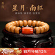 龍隱【收藏級】陳籽星月菩提子手串男女士款原籽手鏈文玩佛珠生日禮物 【極速到達】南紅款 約 8*12mm